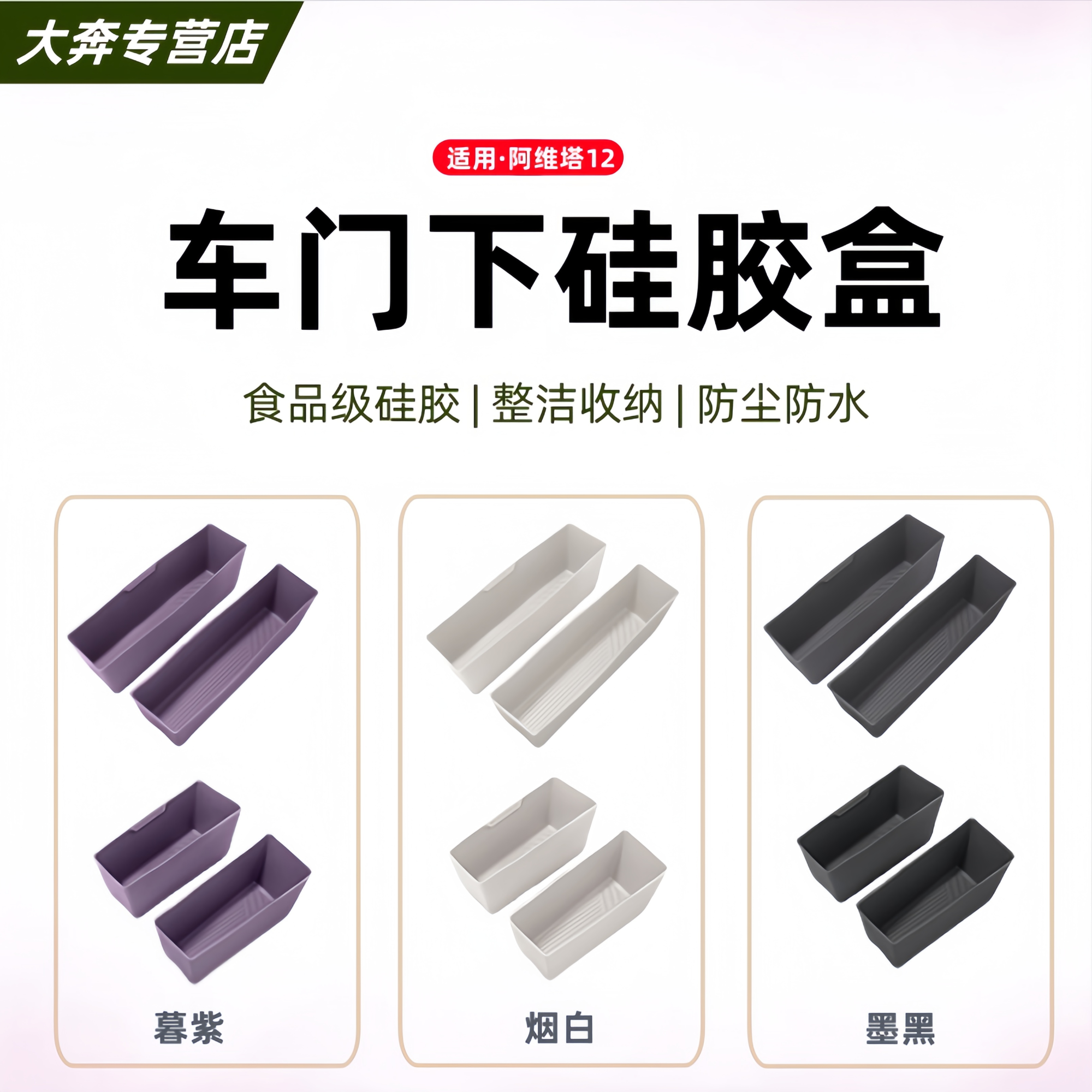 阿维塔12车门储物盒硅胶垫收纳盒07置物盒槽装饰配件改装内饰用品