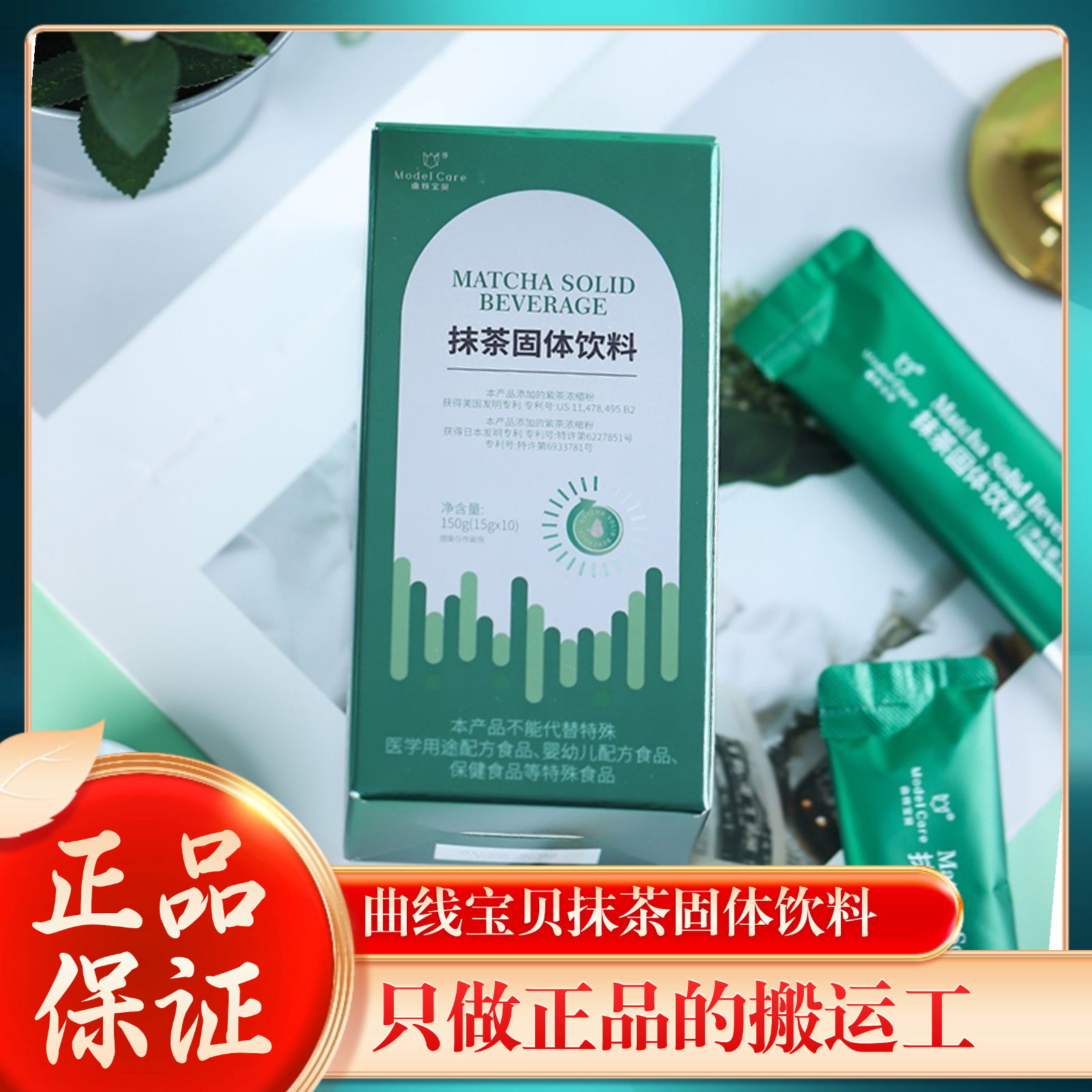 养森曲线宝贝抹茶消消乐咖啡固体饮料正品直播间同款