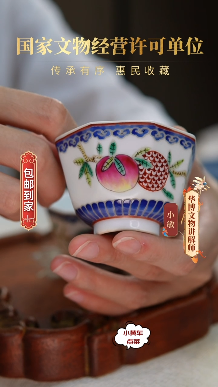 清杯332粉彩福寿双全八方杯