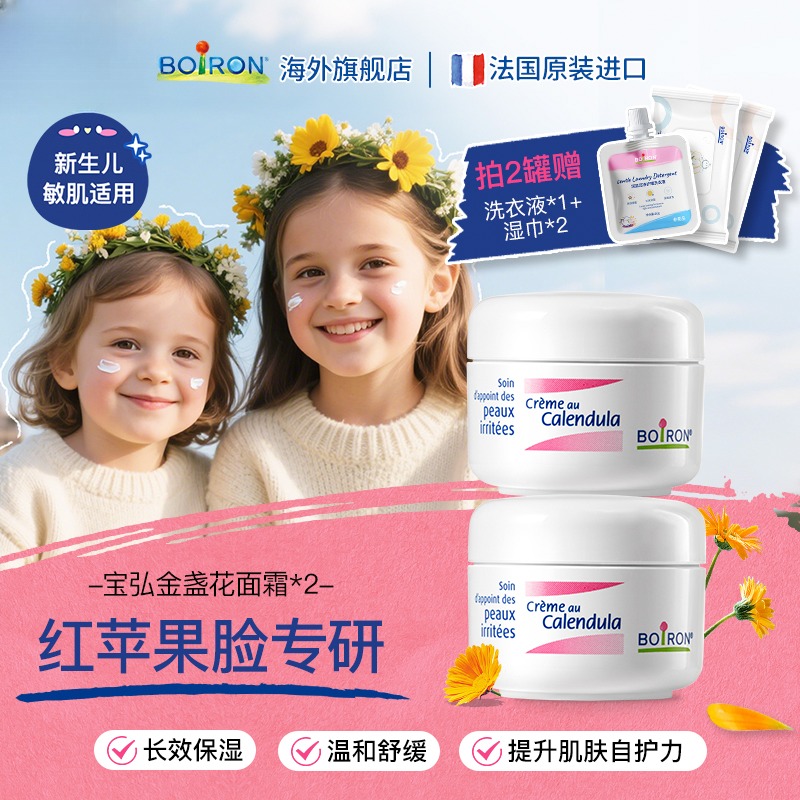 BOIRON/宝弘金盏花冰淇淋面霜婴幼儿宝宝四季换季敏感儿童面霜