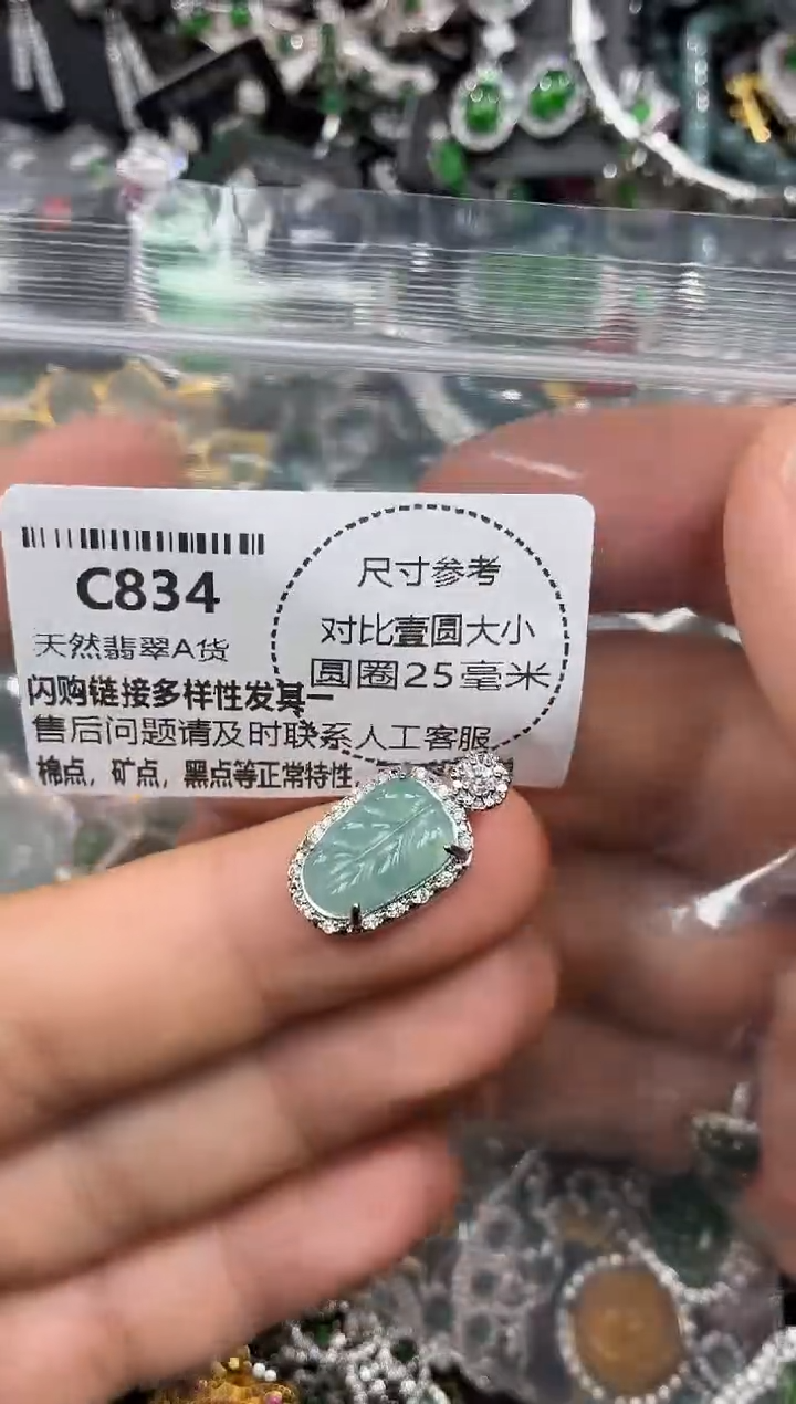 颈饰未镶嵌翡翠C834吊坠