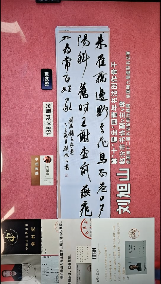书法146    刘老师书法作品