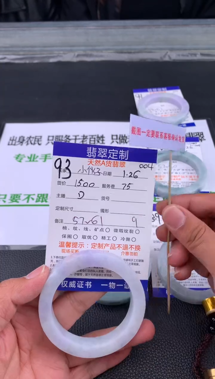 【闪购商品】定制翡翠未镶嵌93#手镯定制链接