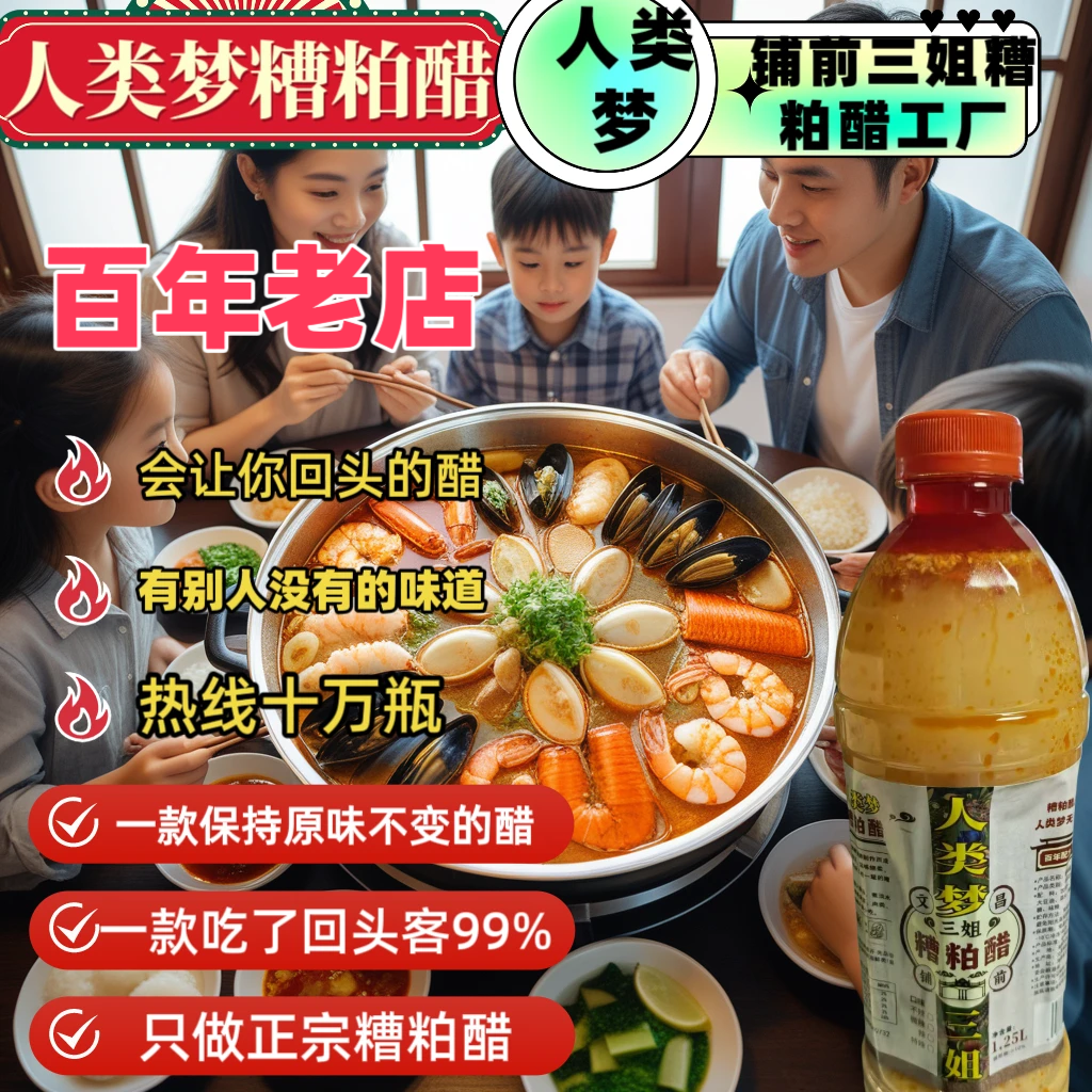 海南糟粕醋火锅底料文昌铺前特产酸辣甜汤底非浓缩调味品