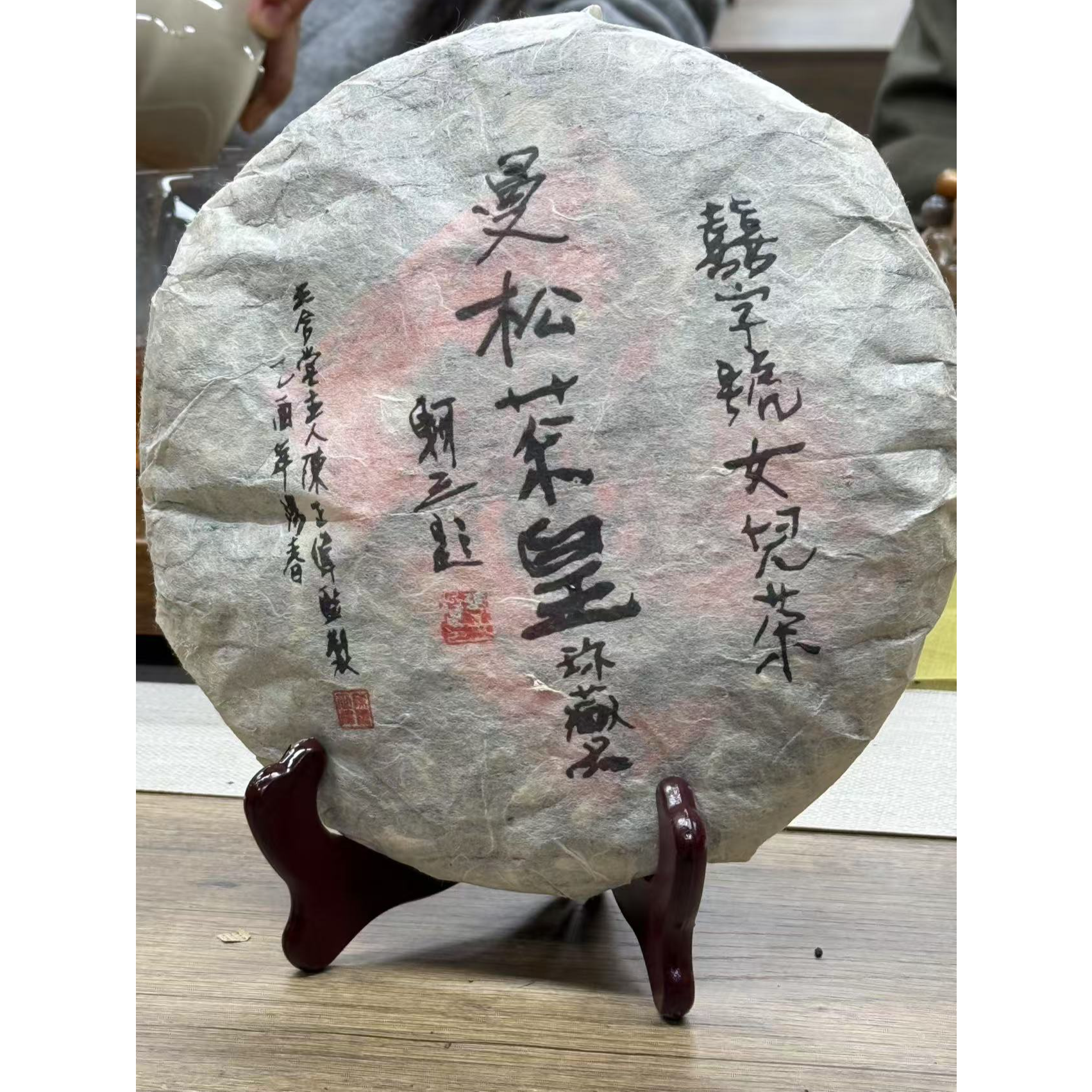 2005年喜字号曼松茶皇珍藏品普洱生茶500g