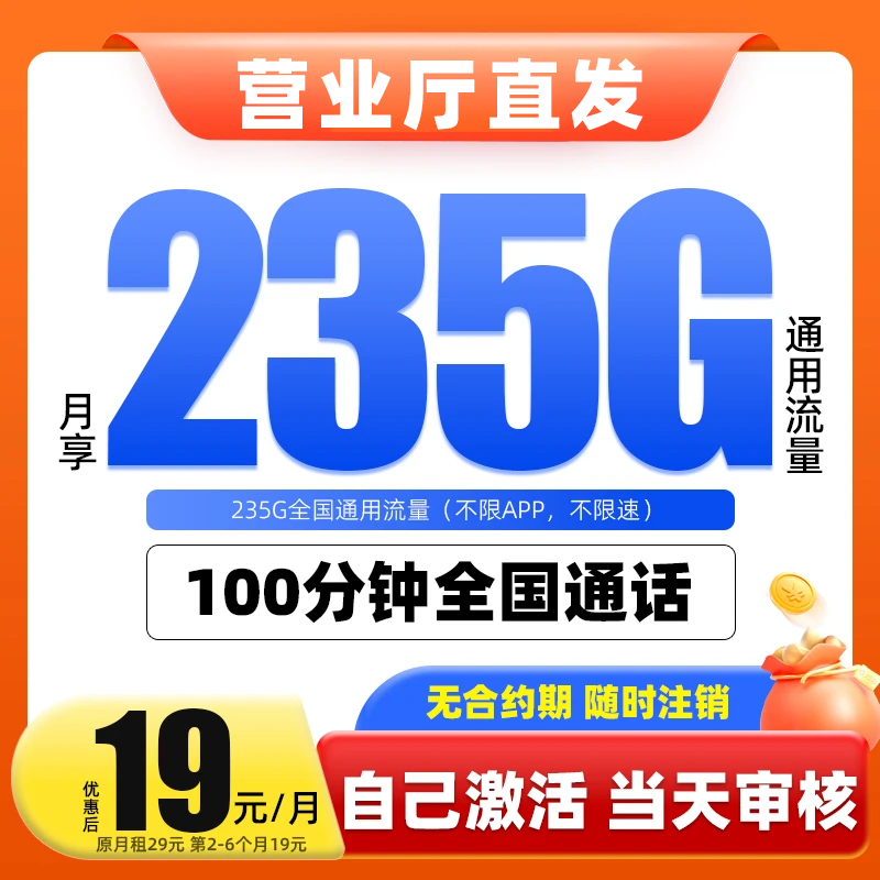 【19元月租235G】5G大流量官方不限速手机电话卡全国通用当地归属地