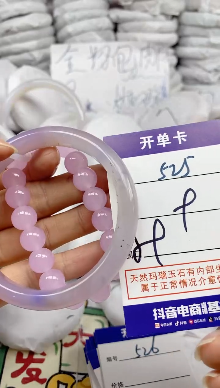 手镯玛瑙/玉髓未镶嵌525