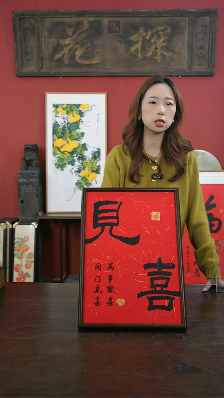 【闪购商品】书法手绘A3-见喜-红底-实木-