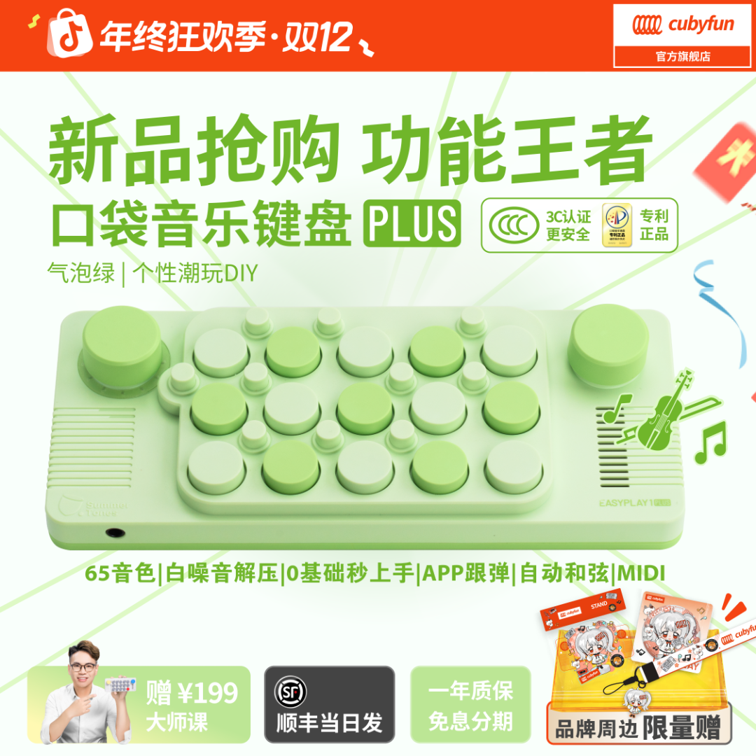 cubyfun【新品上市】口袋音乐键盘星云白|气泡绿光遇琴口袋琴拇指琴商品图
