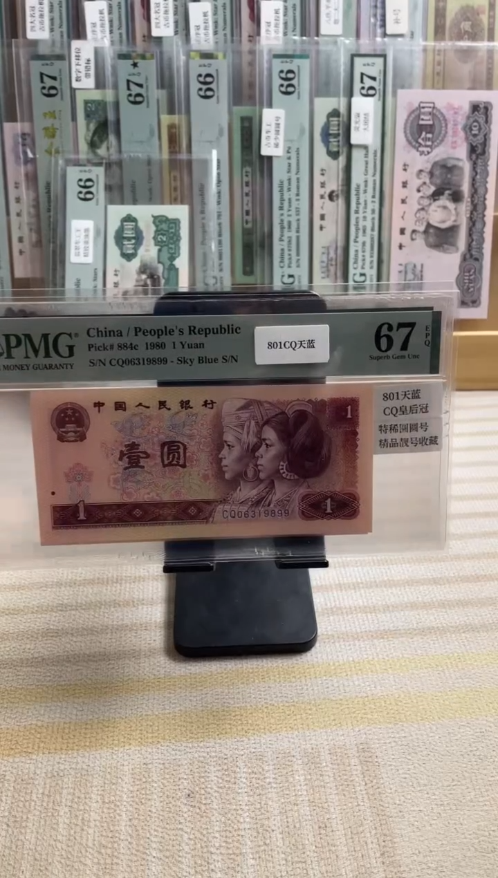 801CQ天蓝67分无47双尾99！！