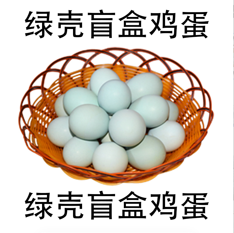 盲盒鸡蛋  五黑鸡鸡蛋 瓦灰鸡蛋 麻羽鸡蛋 黑羽鸡蛋 顺丰快递包邮