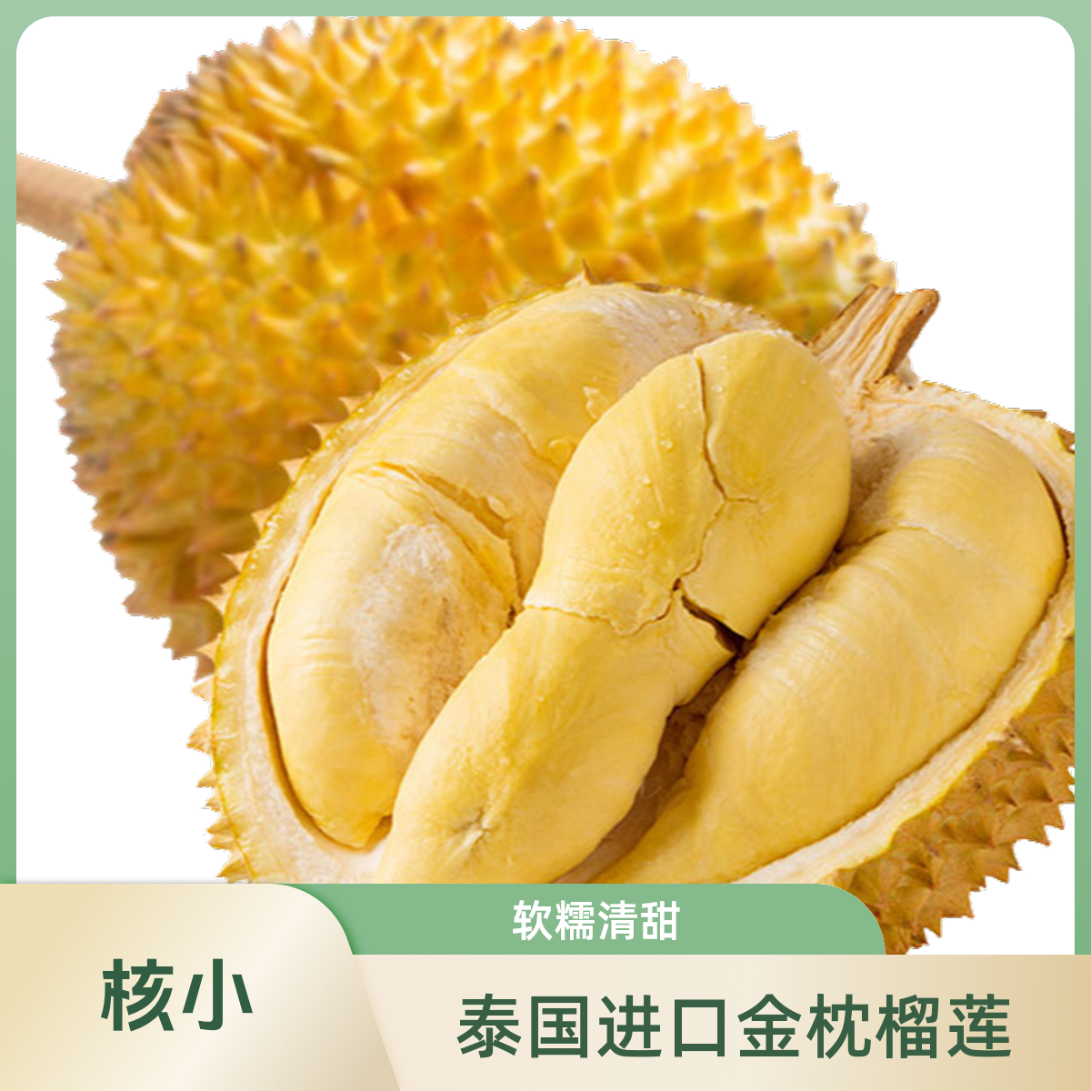 【金枕干包糯1.5-2斤】泰国新鲜金枕榴莲 现开果肉 干包糯 柳州同城配送 核小 金枕泰国