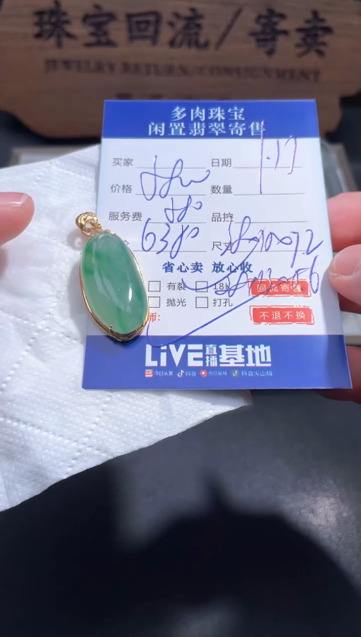 【闪购商品】翡翠颈饰18K金镶嵌69.........