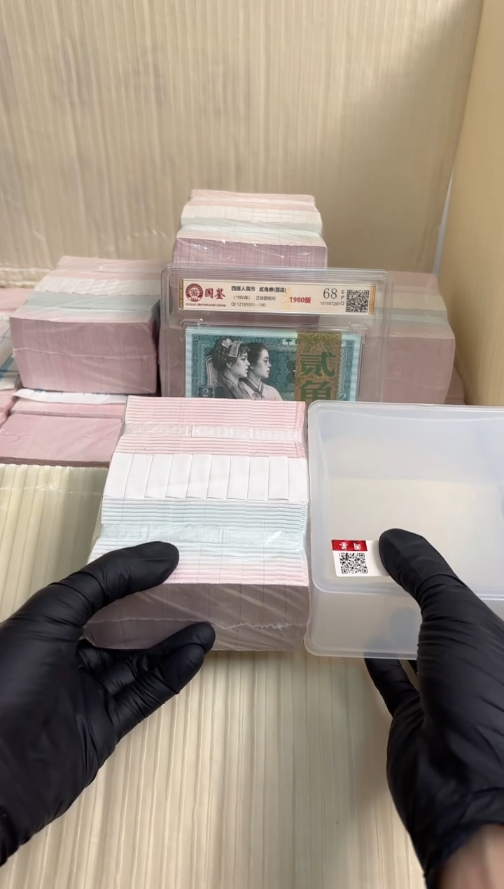 法定货币 退市货币捆 05无47