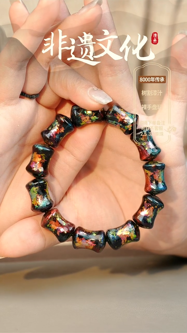【闪购商品】大漆宁芙竹节手串 非遗大漆珠