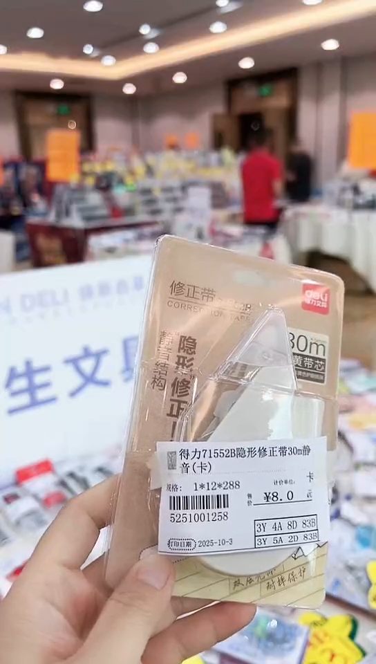 得力71552B隐形修正带30m静音(卡)---5卡