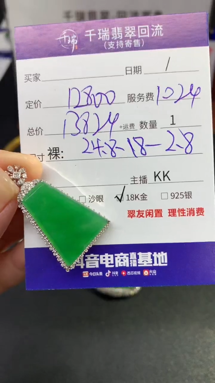 【闪购商品】翡翠吊坠(不含链)18K金镶嵌无事牌不退不换|13824+0