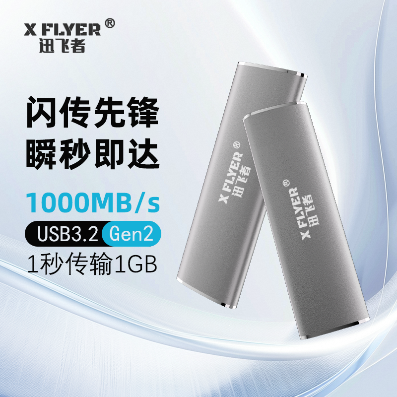 迅飞者M.2移动硬盘Type-C固态硬盘SATA双协议NVME直插手机笔记本