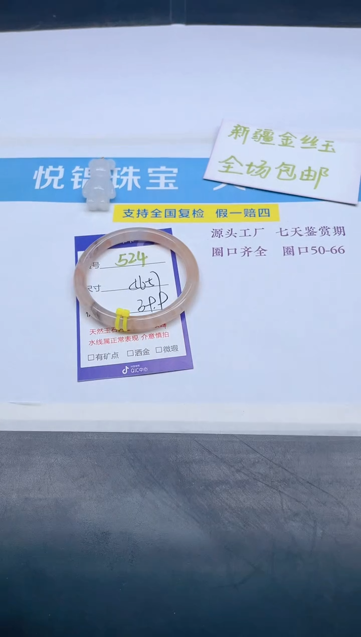 【闪购商品】石英质玉手镯未镶嵌524-56+