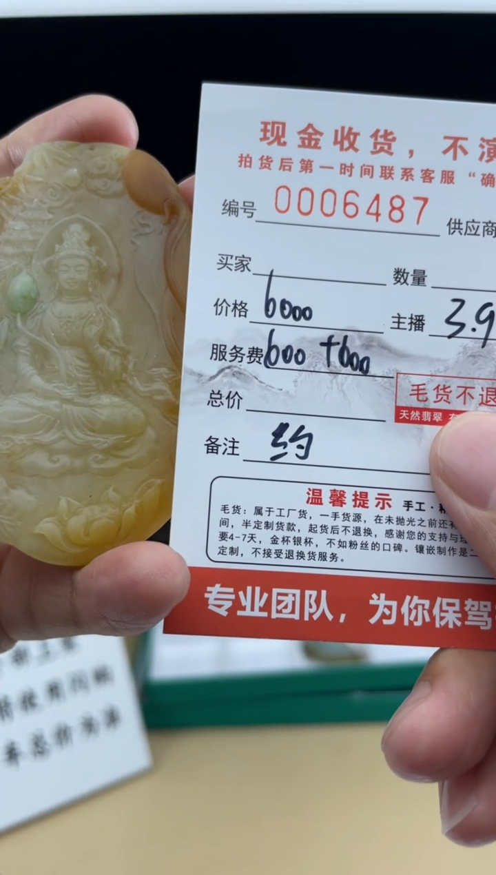 【闪购商品】定制翡翠未镶嵌     6487