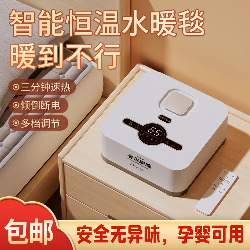 美尔丽雅水暖毯家用智能恒温电褥子单人双人毯加热除湿除潮水暖垫
