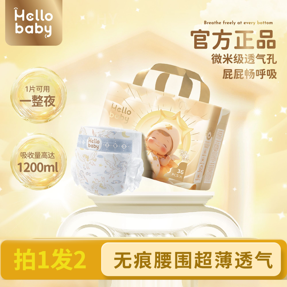 【热销两包】哈罗宝贝洛凡精灵纸尿裤拉拉裤无痕腰围超薄瞬吸透气