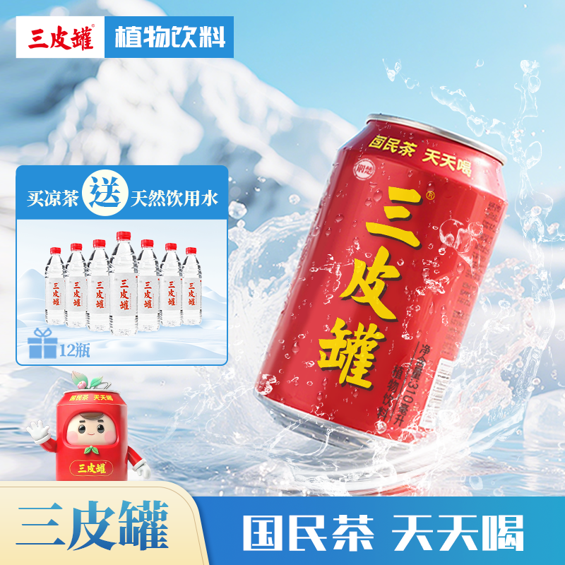 【24瓶凉茶+送12瓶水】三皮罐湖北海棠茶饮植物饮料家庭健康凉茶