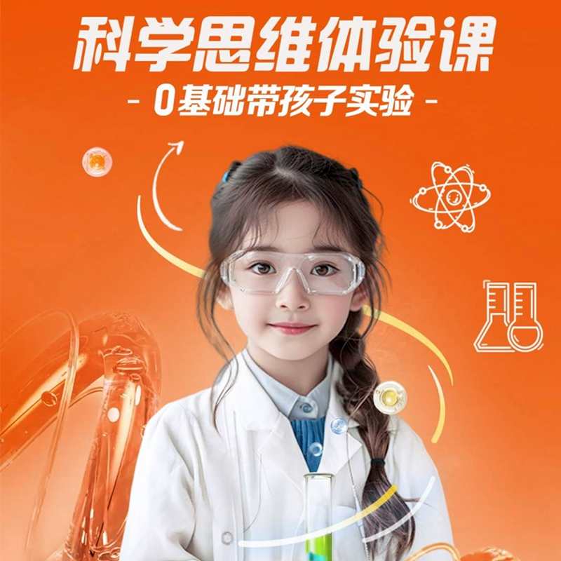 【赠】科学思维3节体验