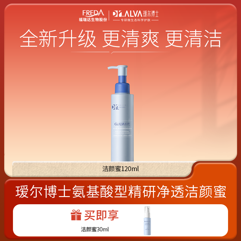 Dr.Alva/瑷尔博士【达人专属】洁颜蜜2.0氨基酸洗面奶清洁油皮