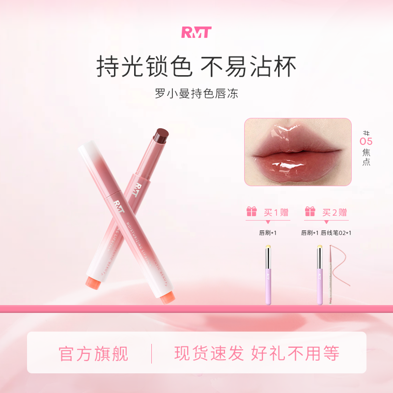 罗小曼不易沾杯持色唇冻保湿显白水光镜面持久不掉色国货口红推荐