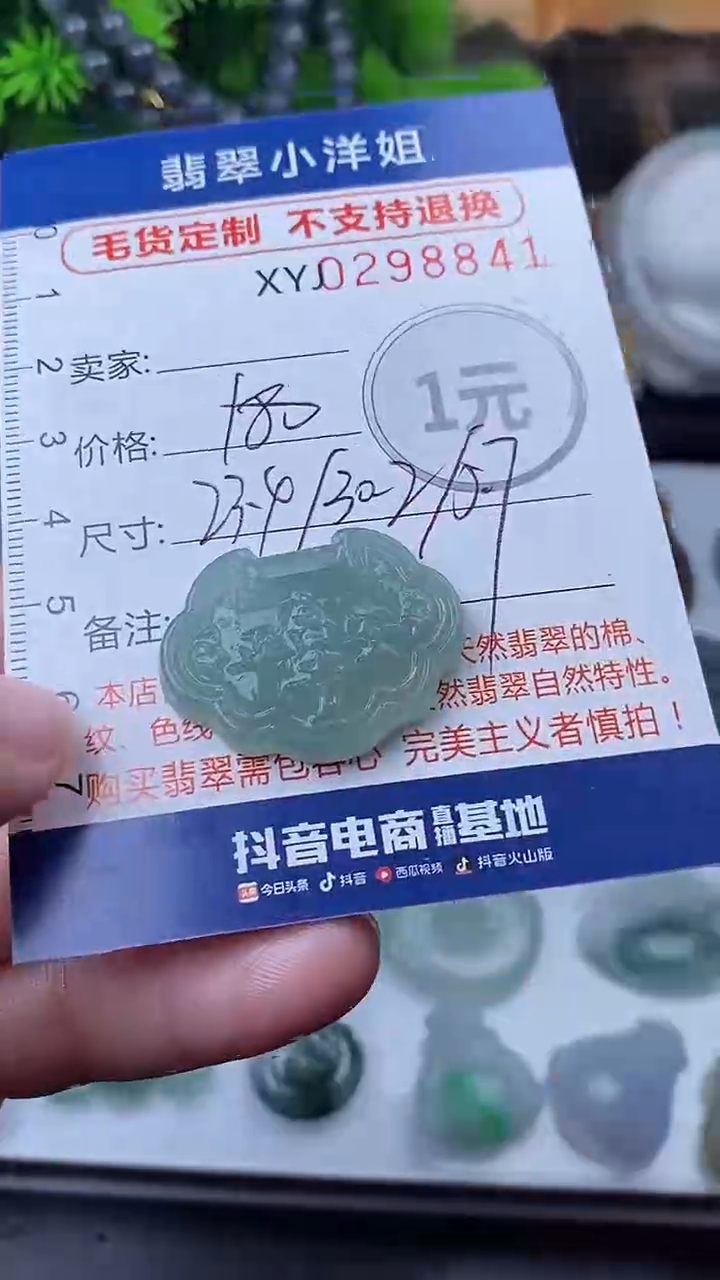 未镶嵌定制翡翠毛货商品/不退换//8841