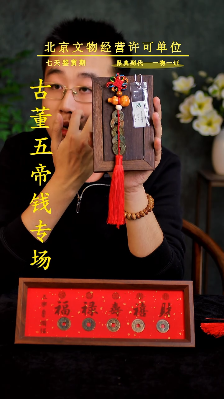 铜中-华-大五帝 【串】【图为样品，同品同分则优发货】