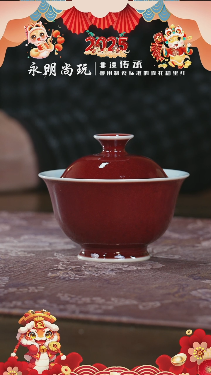 【闪购商品】杯永明尚玩釉里红霁红宝相岩茶盖碗