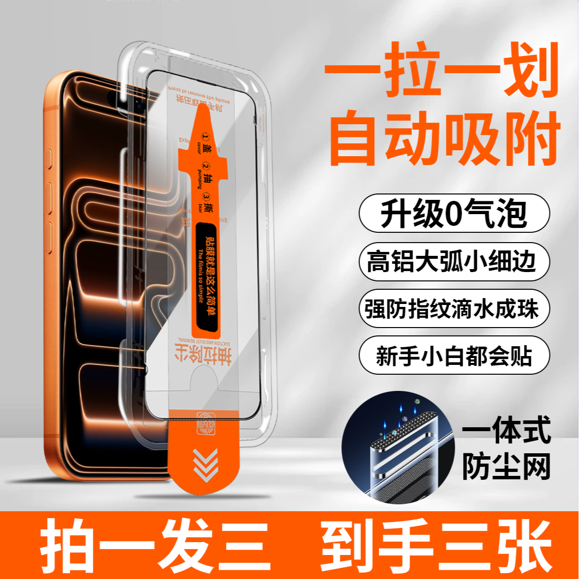 【到手三片】闪克斯高清膜8K适用于苹果17/15/14/13/16无尘舱