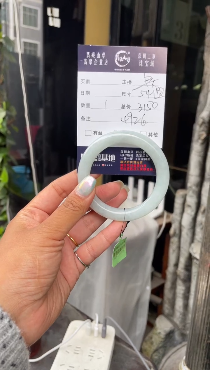 未镶嵌手镯翡翠C 54圆条 4926