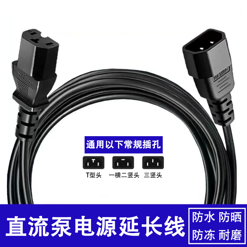 【10米电源线】电动车水泵直流泵专用电源延长线