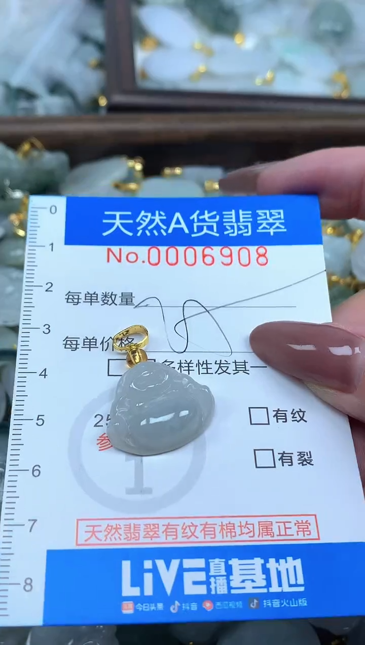 颈饰未镶嵌翡翠净货挂件-6908