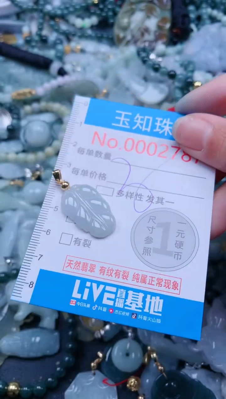 【闪购商品】翡翠吊坠(不含链)未镶嵌2787