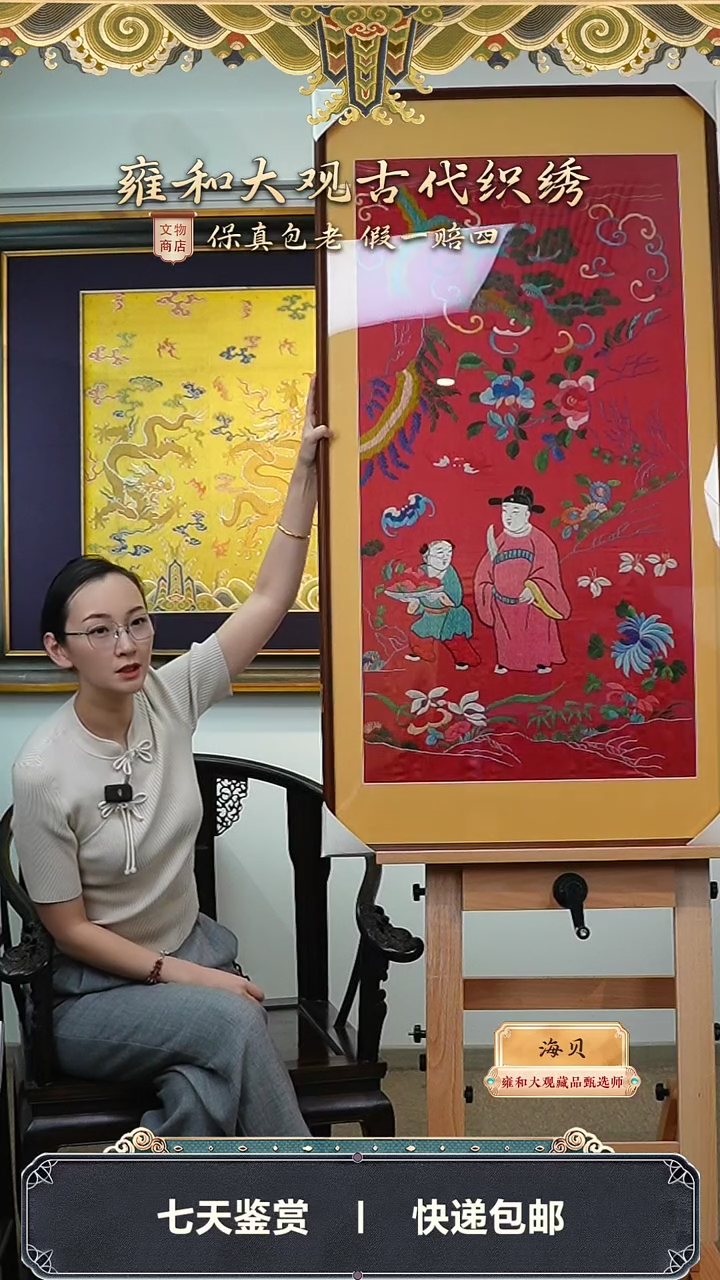 【闪购商品】道光红缎地彩绣福寿厚禄挂屏310-133