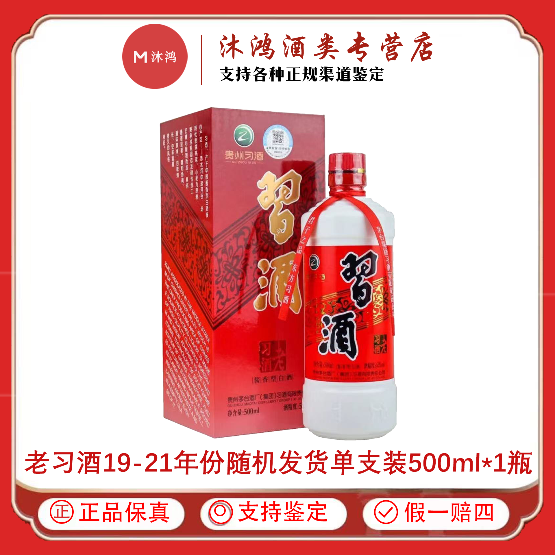 习酒老习酒【19-21年份随机发货】酱香型白酒53度500ml*1瓶