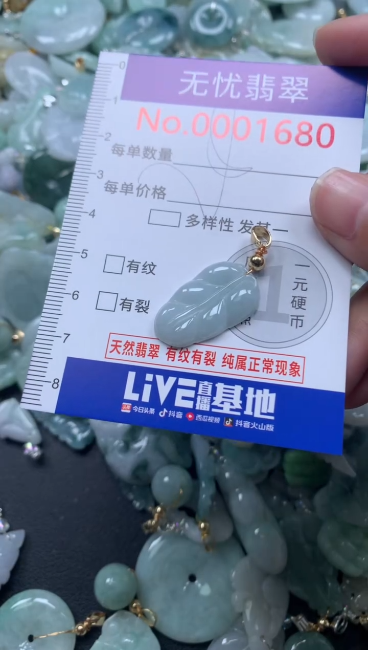 颈饰未镶嵌翡翠1680