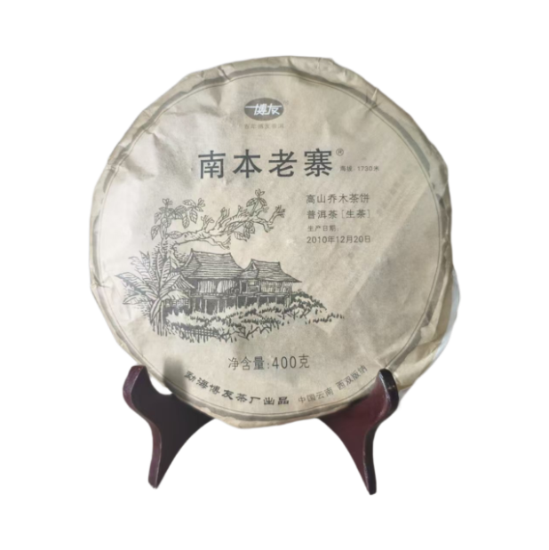 【福圆精选】博友|2010年南本老寨高山乔木生茶  400g/饼