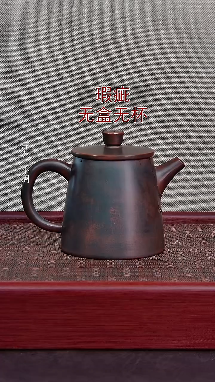 （瑕疵）单壶-桶金壶255毫升（不退不换-无盒无赠）