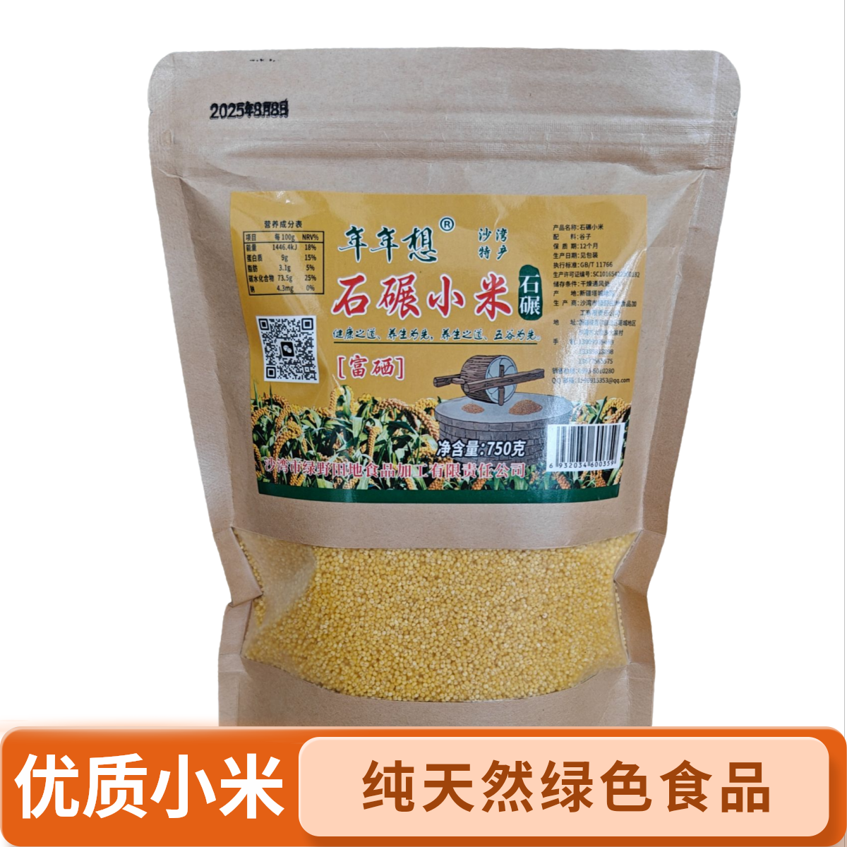 【产业联盟甄选】年年想富硒石碾熬粥专用小米