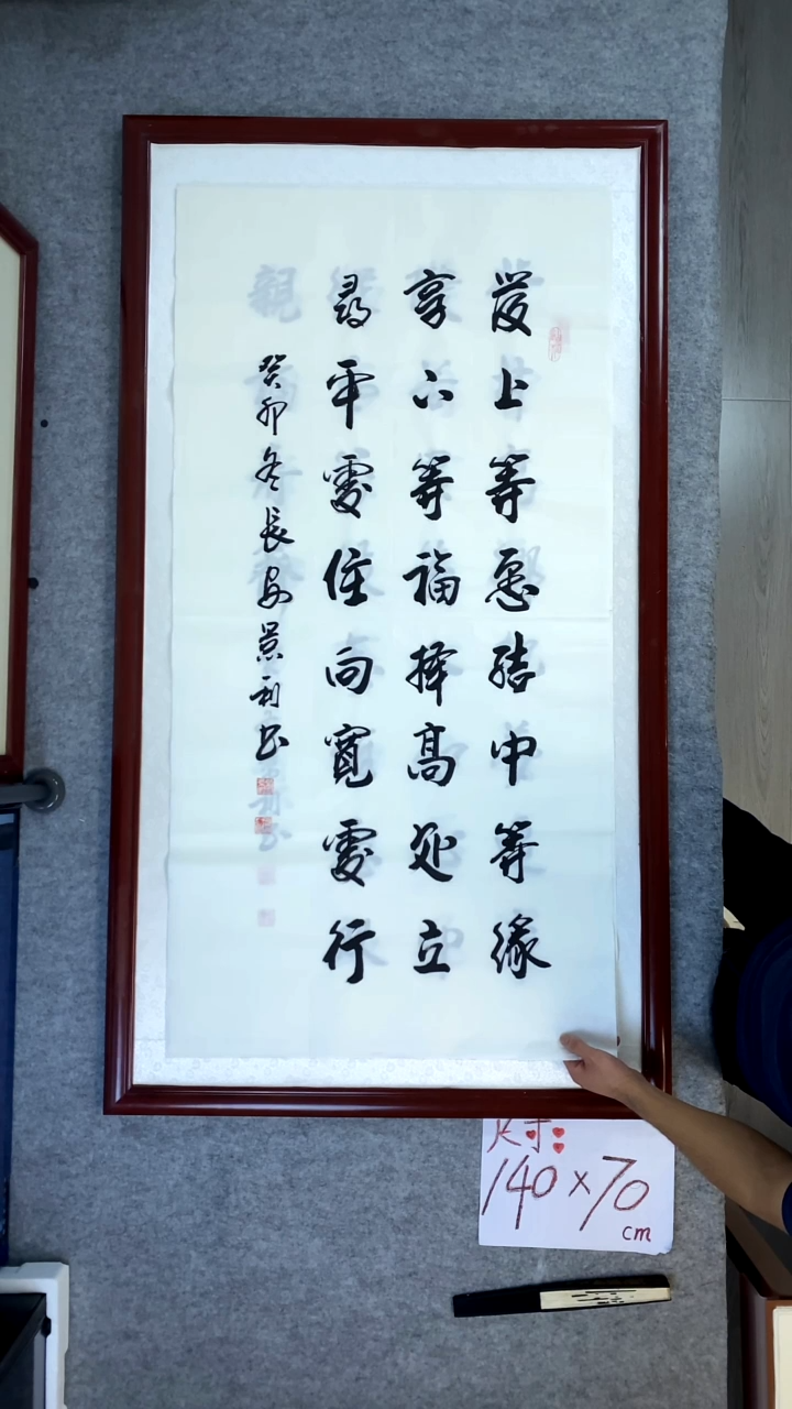 书法刘景利四尺竖发愿