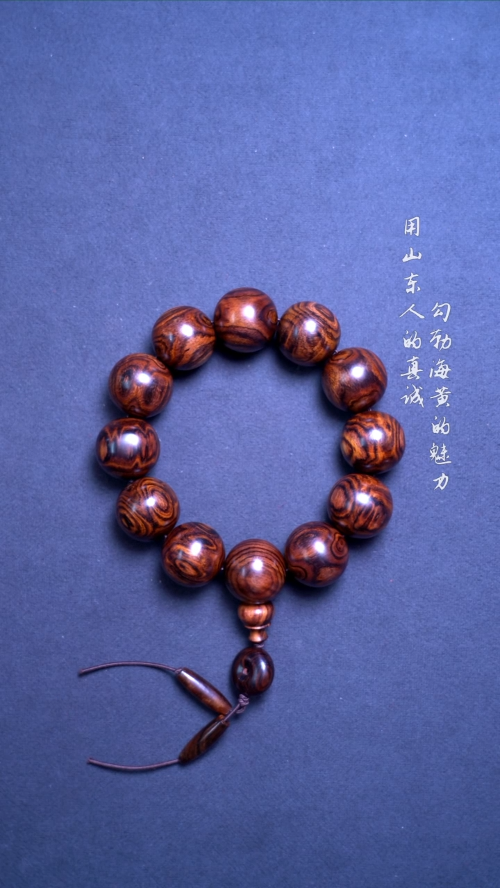 【闪购商品】黄花梨/降香黄檀手串/手链海黄对眼鬼脸2.0