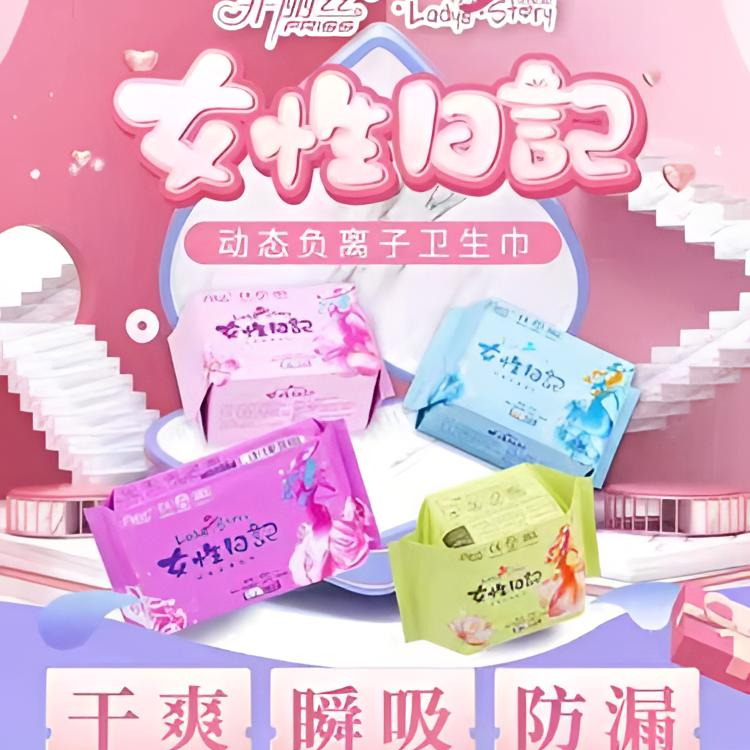 格姐家推荐~女性日记舒适卫生巾966