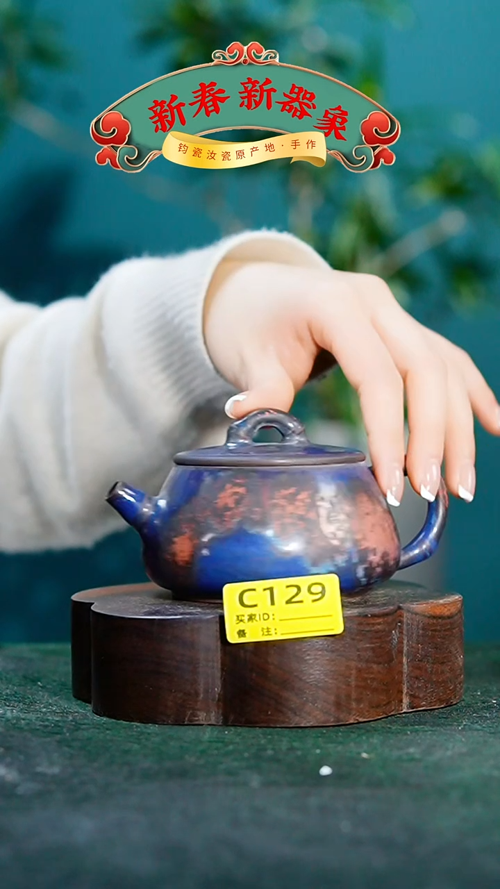 【闪购商品】瓷片神垕钧瓷 精品瓷器 园C129