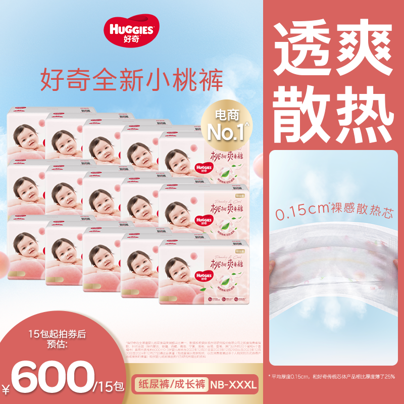【15包钜惠】好奇铂金装小桃裤尿不湿纸尿裤拉拉裤散热透气NB-3XL