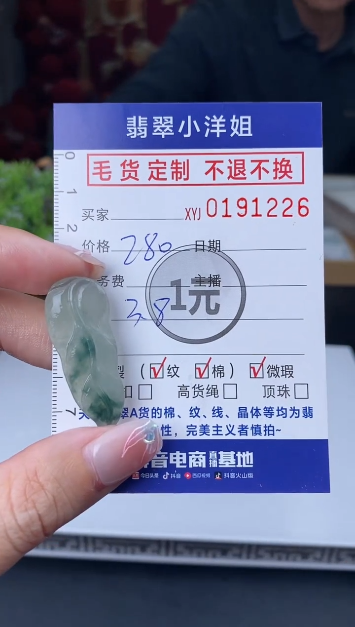 【闪购商品】定制翡翠未镶嵌毛货商品 不退换/1226